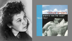 צילום שחור-לבן של אתי הילסום לצד כריכת ספרה השמיים שבתוכי – יומנה 1941-1943