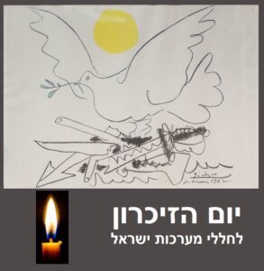 רישומו של פיקאסו – יונת שלום מעל כלי נשק שבורים – לצד נר דולק והכיתוב יום הזיכרון לחללי מערכות ישראל