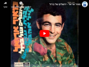 עטיפת תקליט של מאיר אריאל במדי צבא מחייך, כנקודת פתיחה של סרטון ירושלים של ברזל