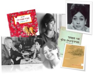קולא׳ז של תצלומי תרצה אתר וכריכות ספריה, ביניהן האריה שאהב תות ומי מפחד מווירג׳יניה וולף