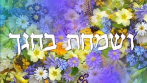 מרבד פרחי אביב סגולים, צהובים ולבנים, לצד הכיתוב ושמחת בחגך