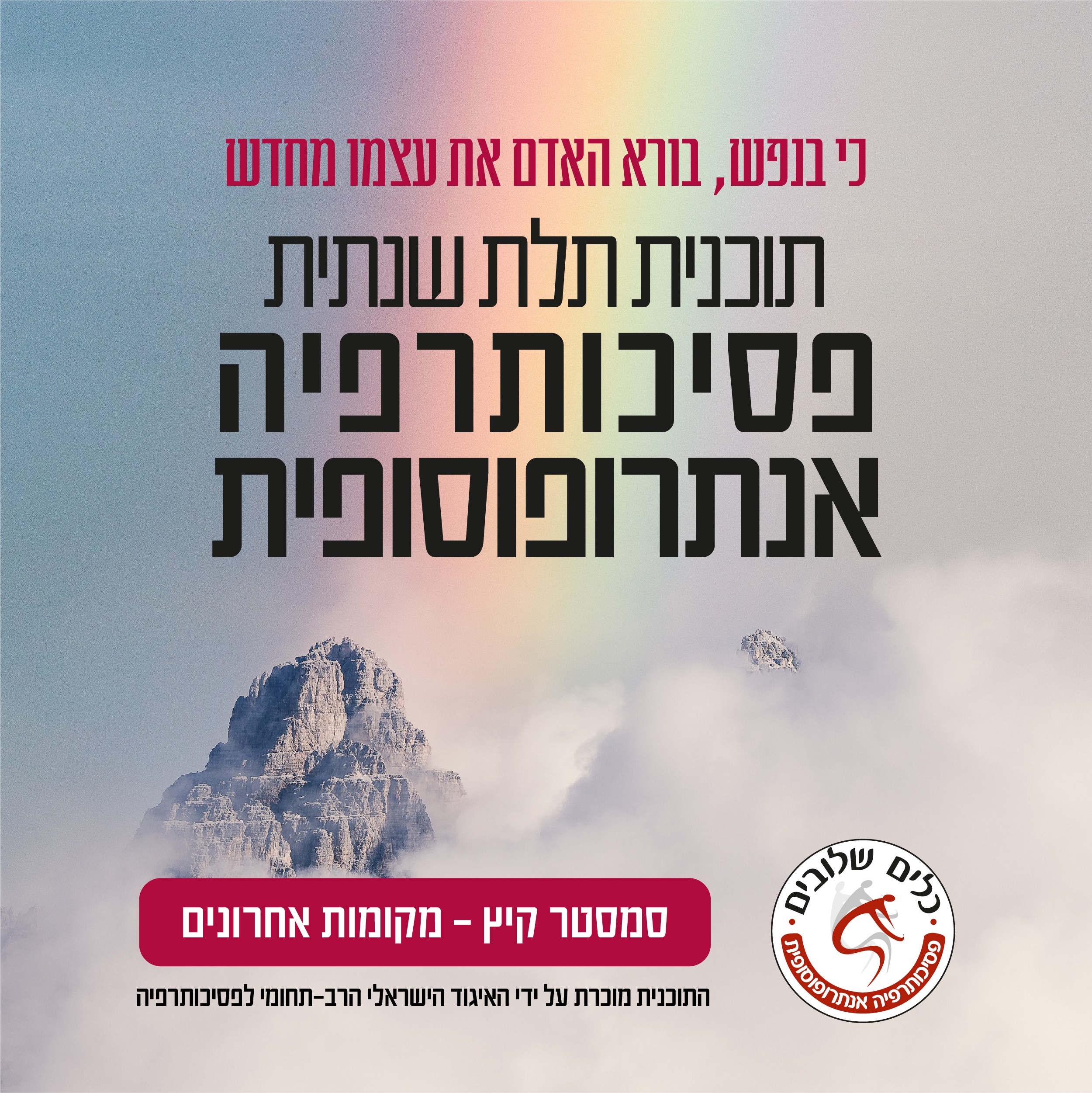 סמסטר קיץ 2024-07