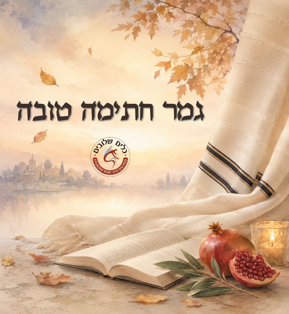 גיור חתימה טובה עם ספר פתוח, רימון, עלים סתווים ודמות משתפלת, העיר בעומק